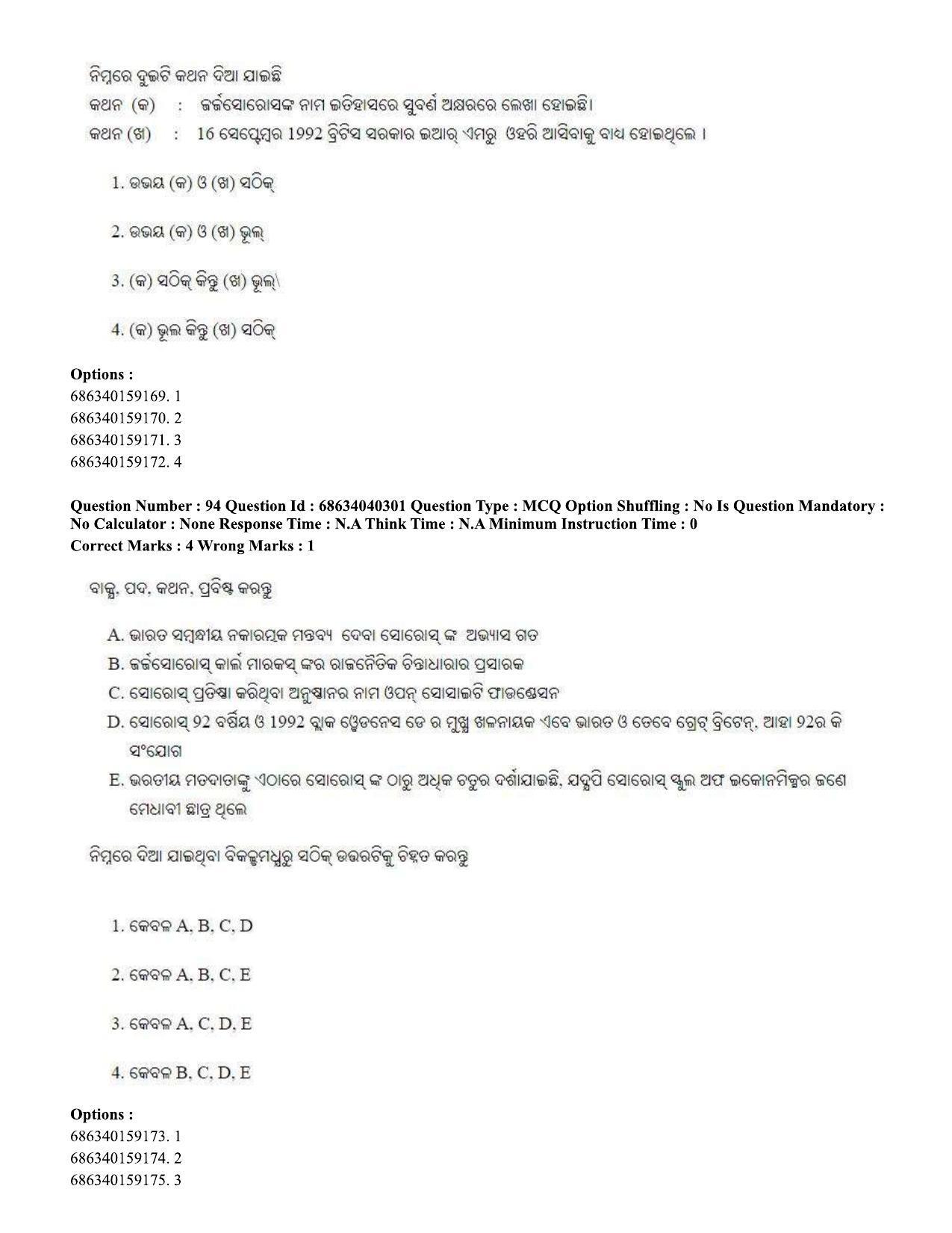 CUET PG 2023: LAQP27 – Odia (Eng) - Shift 3 (25-06-2023) Question Paper - Page 155