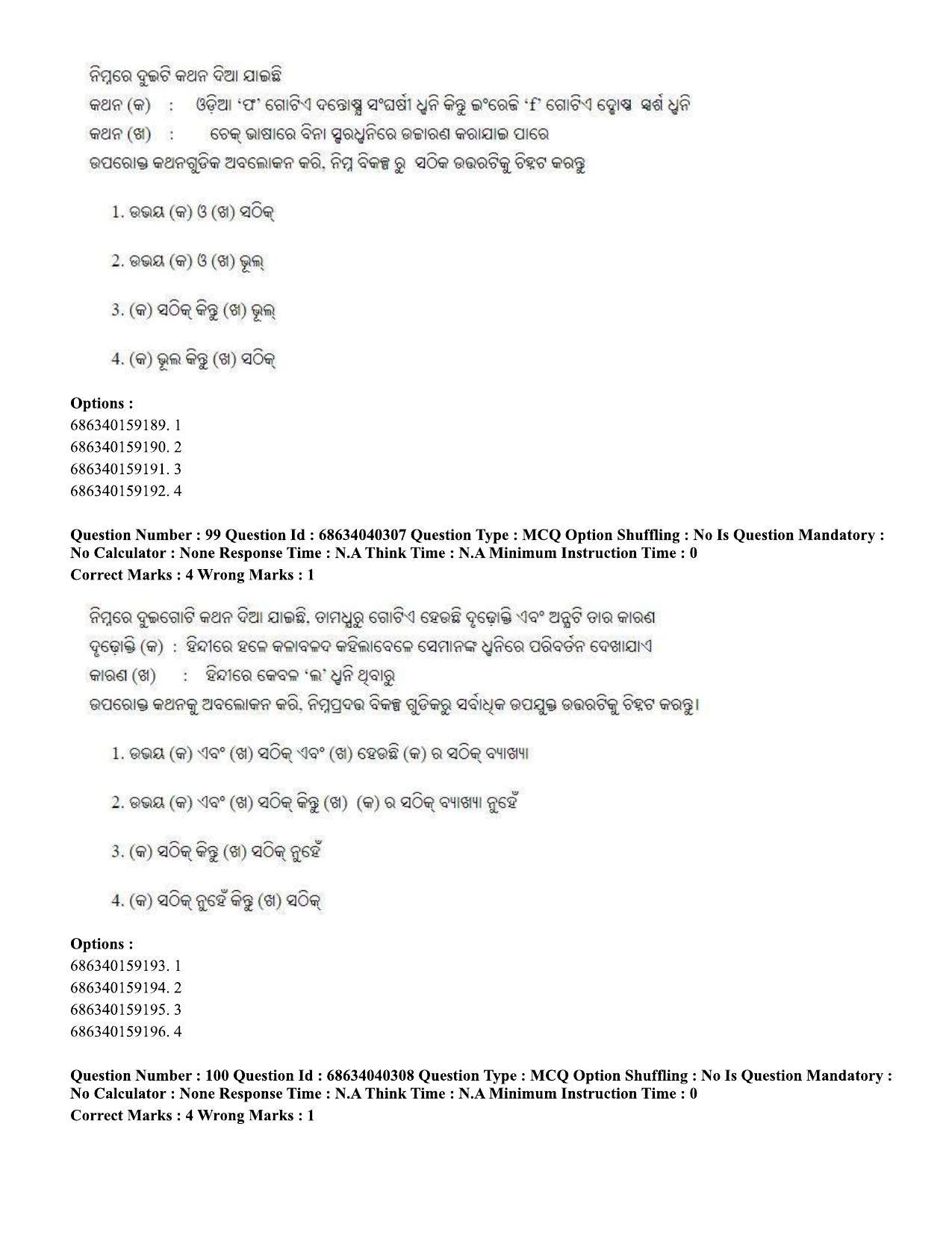 CUET PG 2023: LAQP27 – Odia (Eng) - Shift 3 (25-06-2023) Question Paper - Page 162