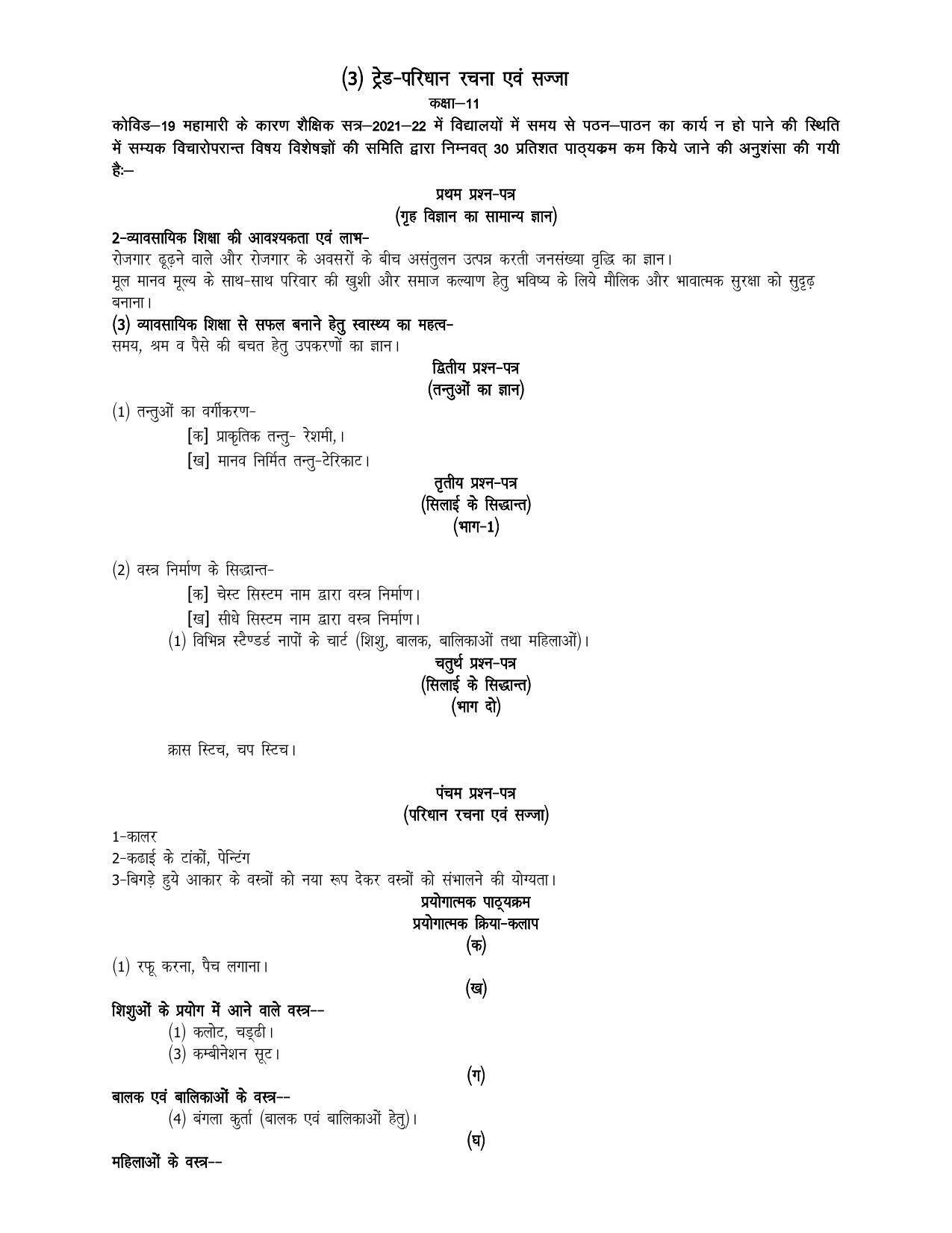 UP Board 11th Syllabus Trade-3 Dress Making & Decoration - Page 1