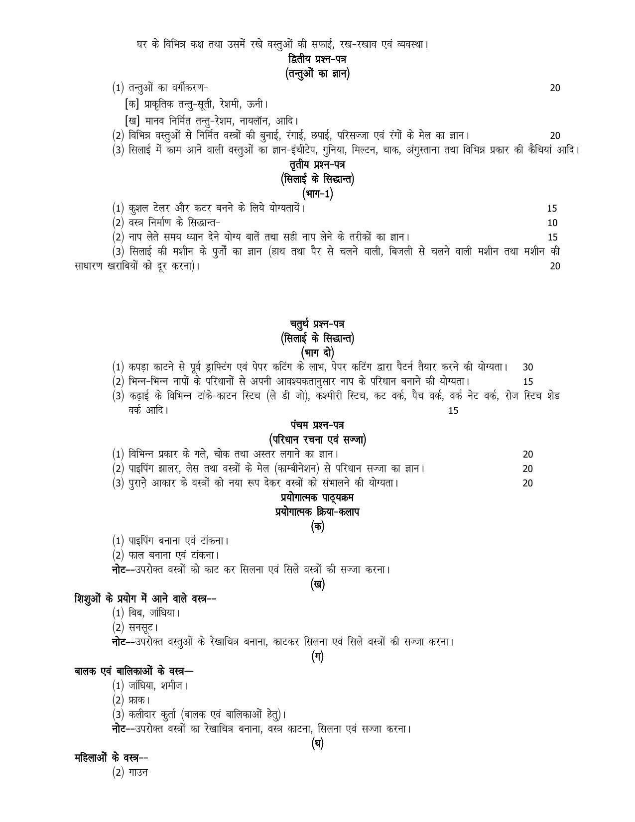 UP Board 11th Syllabus Trade-3 Dress Making & Decoration - Page 3