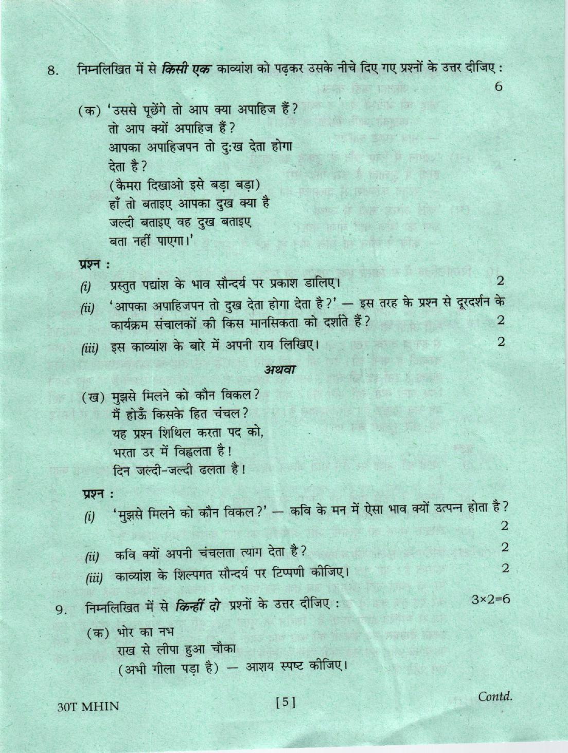 AHSEC Class 12 Hindi Question Papers 2020 - Page 5
