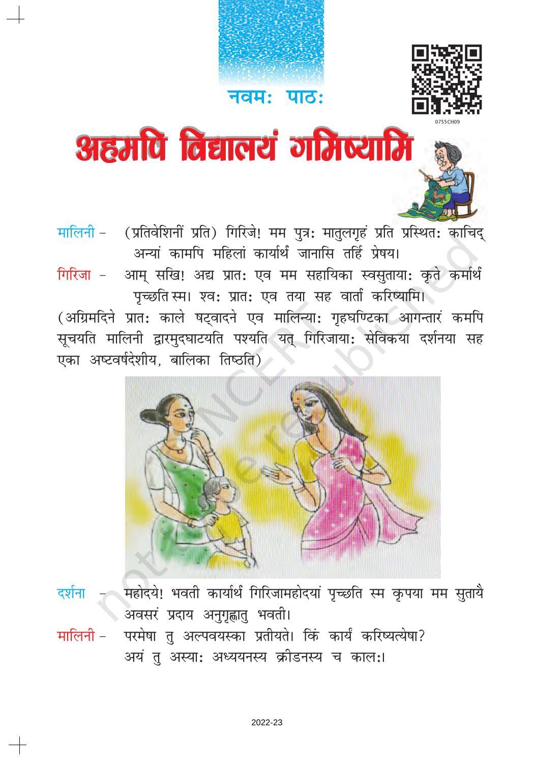 NCERT Book for Class 7 Sanskrit: Chapter 9-अहमदी विद्यालय गमिष्यमि - Page 1