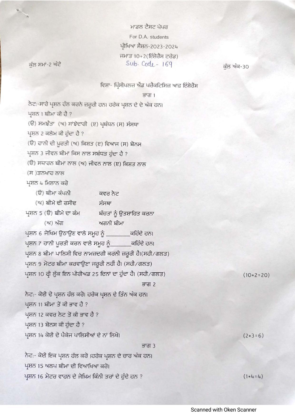 PSEB Class 12th Insurance (Vocational DA Students) Model Paper 2024 - Page 1