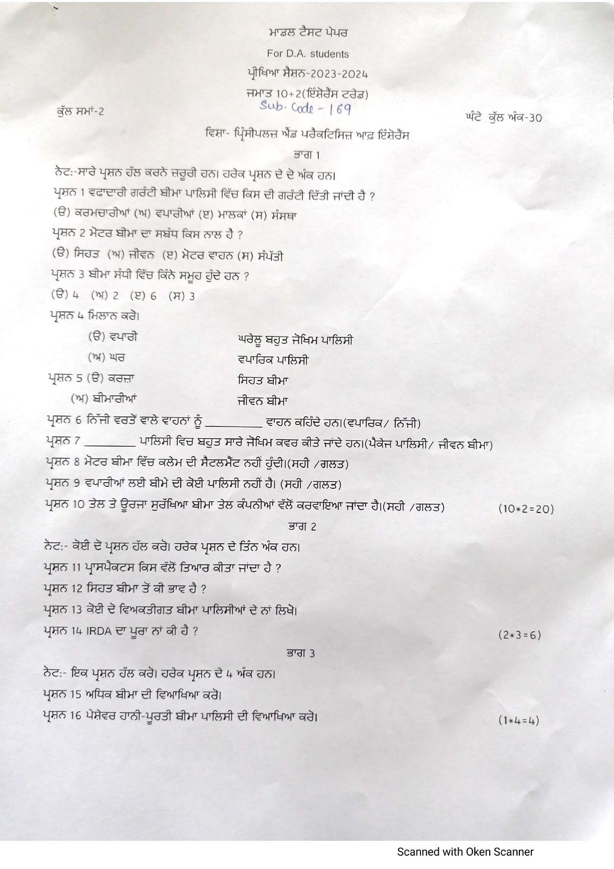 PSEB Class 12th Insurance (Vocational DA Students) Model Paper 2024 - Page 2
