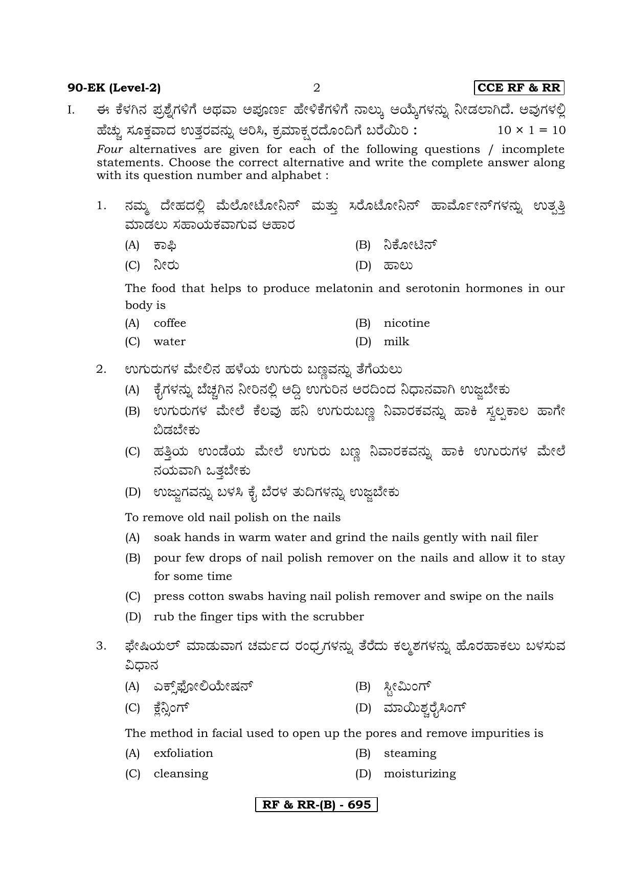 Karnataka SSLC Beauty & Wellness - English & Kannada (90EK-B Version) (Supplementary) June 2020 Question Paper - Page 2