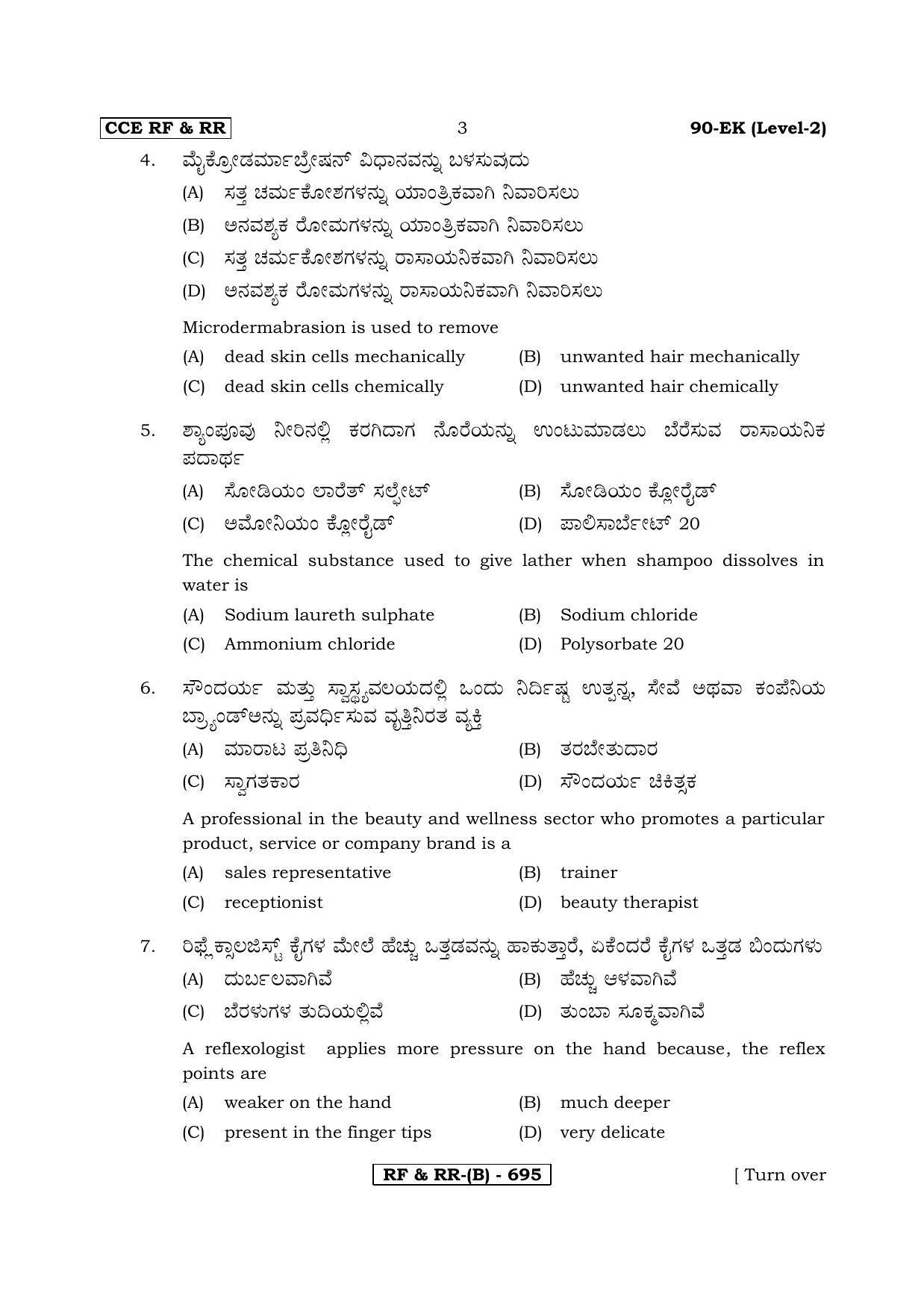 Karnataka SSLC Beauty & Wellness - English & Kannada (90EK-B Version) (Supplementary) June 2020 Question Paper - Page 3