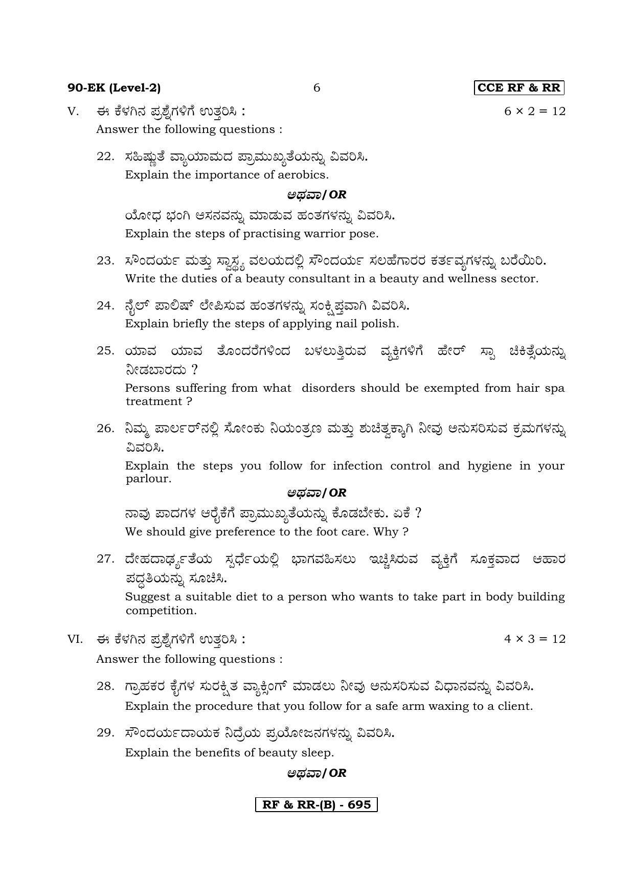 Karnataka SSLC Beauty & Wellness - English & Kannada (90EK-B Version) (Supplementary) June 2020 Question Paper - Page 6