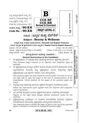 Karnataka SSLC Beauty & Wellness - English & Kannada (90EK-B Version) (Supplementary) June 2020 Question Paper
