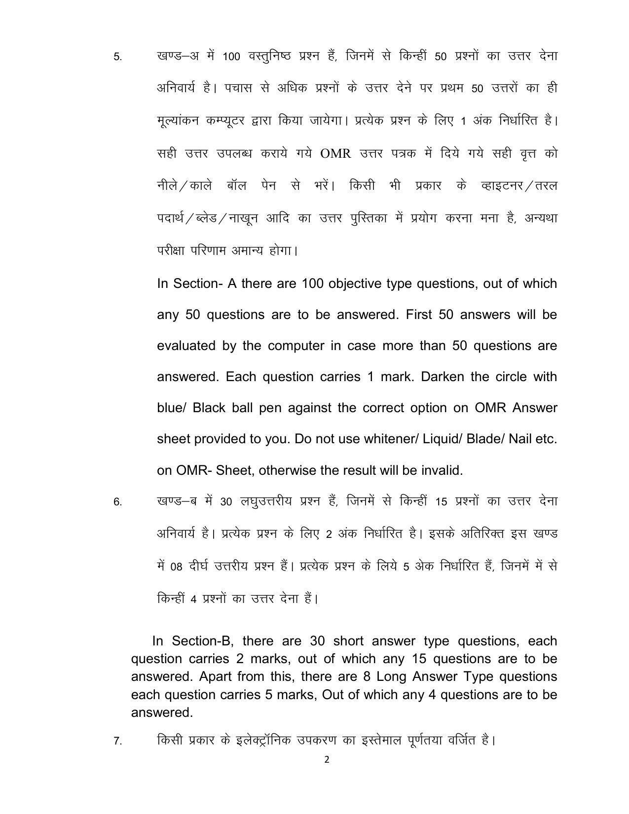 Bihar Board Class 12th Model Paper 2022 - Accountancy (OPT.) - Page 2