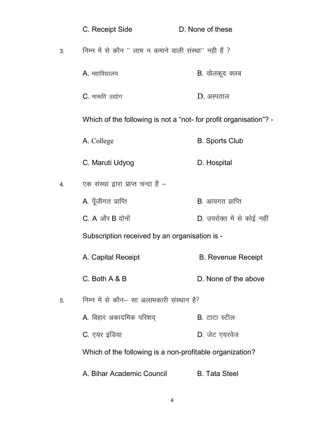 Bihar Board Class 12th Model Paper 2022 - Accountancy (OPT.) - Page 4