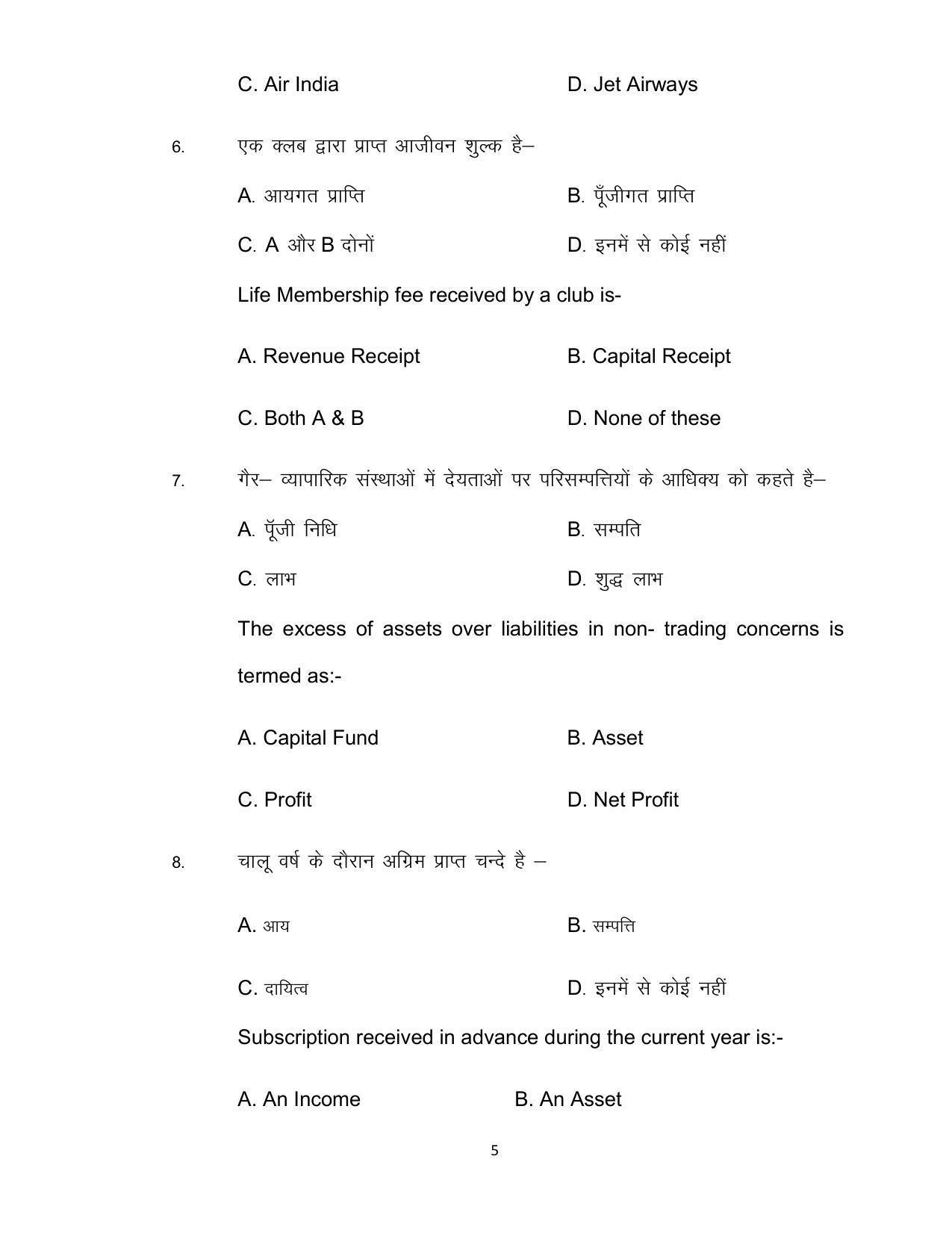 Bihar Board Class 12th Model Paper 2022 - Accountancy (OPT.) - Page 5