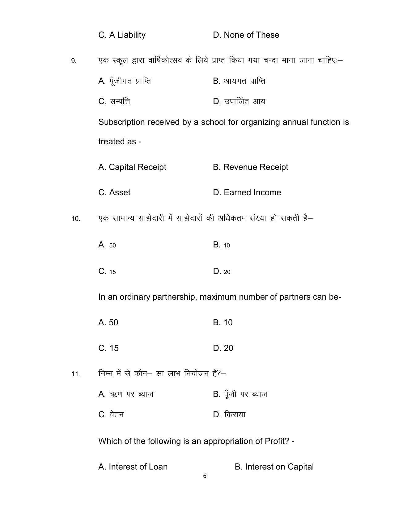 Bihar Board Class 12th Model Paper 2022 - Accountancy (OPT.) - Page 6