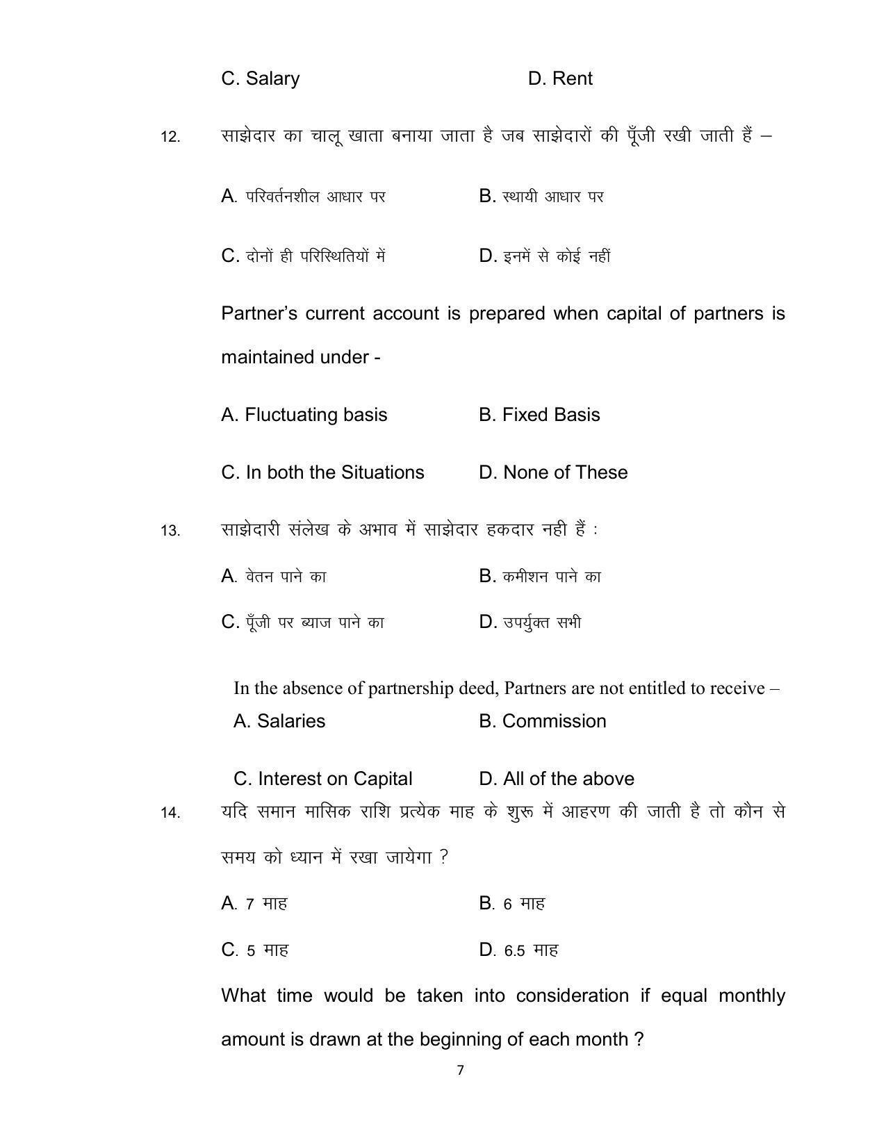 Bihar Board Class 12th Model Paper 2022 - Accountancy (OPT.) - Page 7