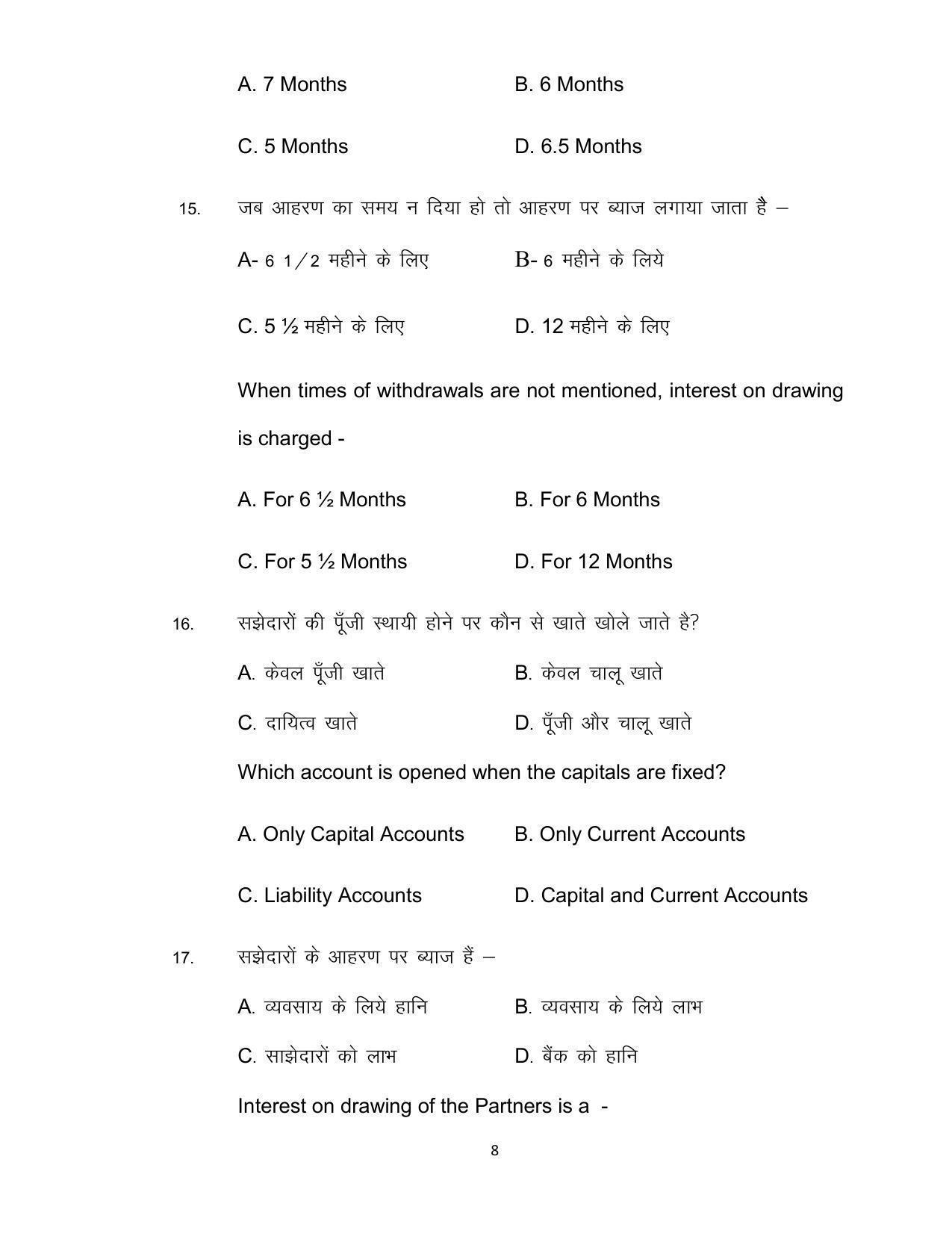 Bihar Board Class 12th Model Paper 2022 - Accountancy (OPT.) - Page 8