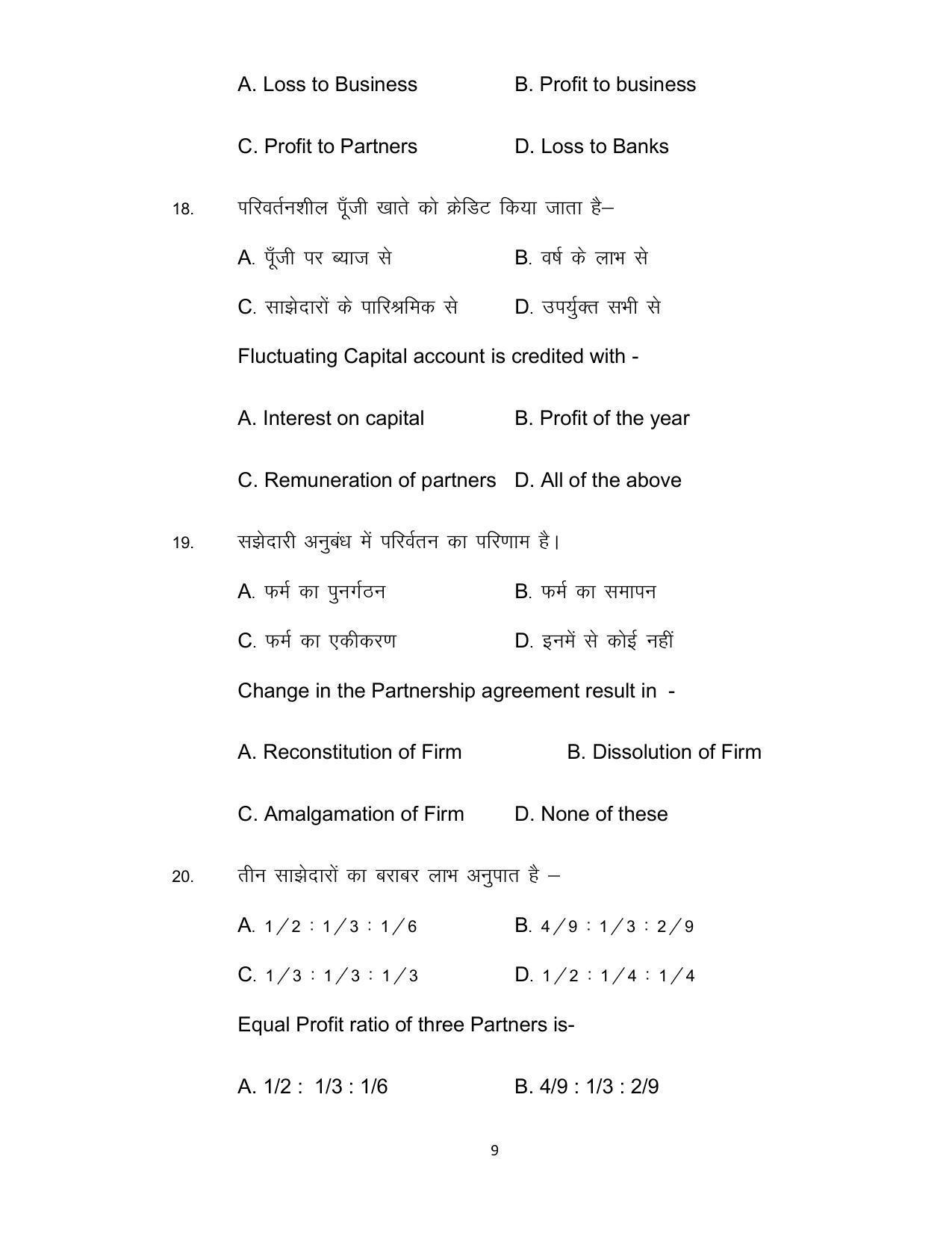 Bihar Board Class 12th Model Paper 2022 - Accountancy (OPT.) - Page 9
