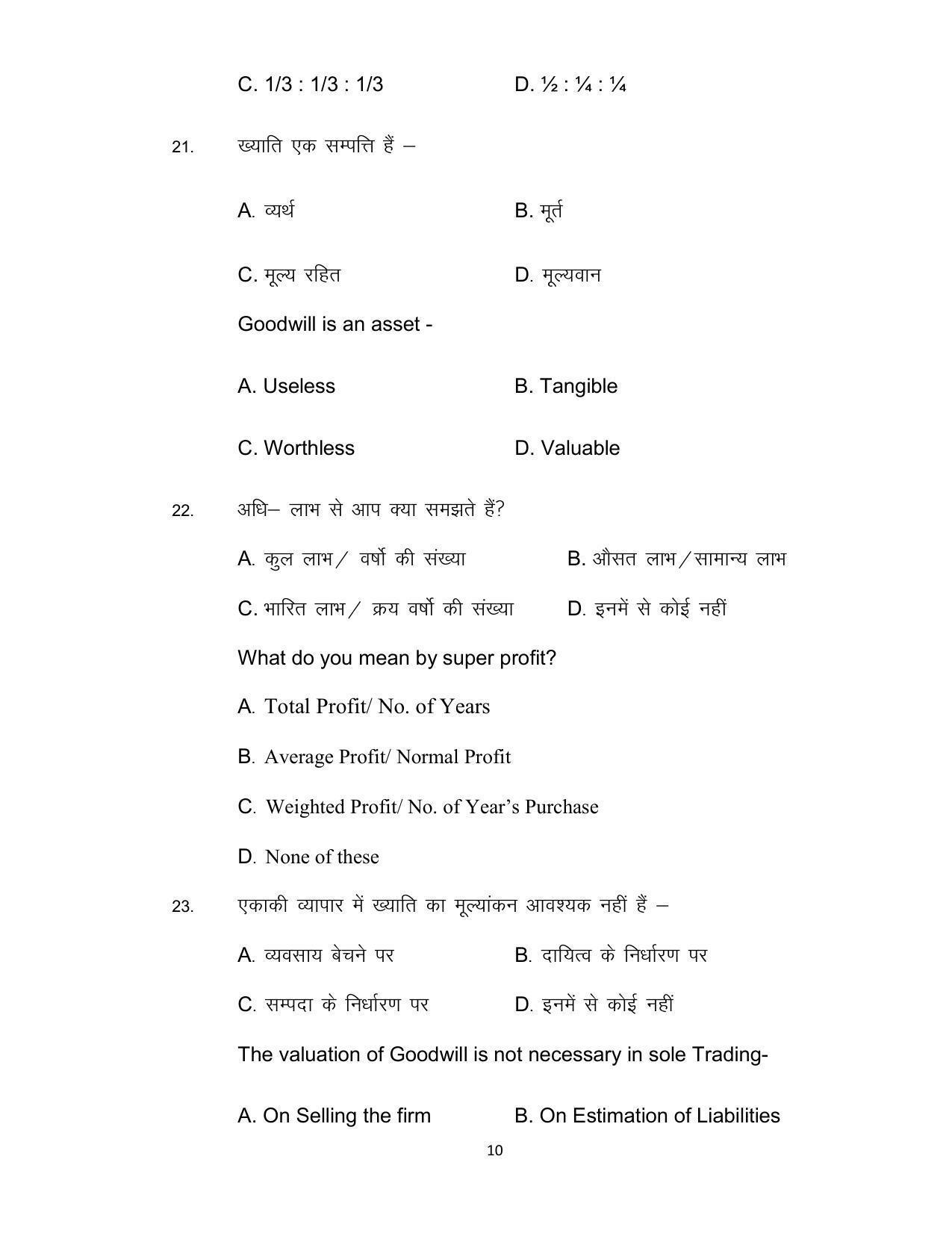 Bihar Board Class 12th Model Paper 2022 - Accountancy (OPT.) - Page 10