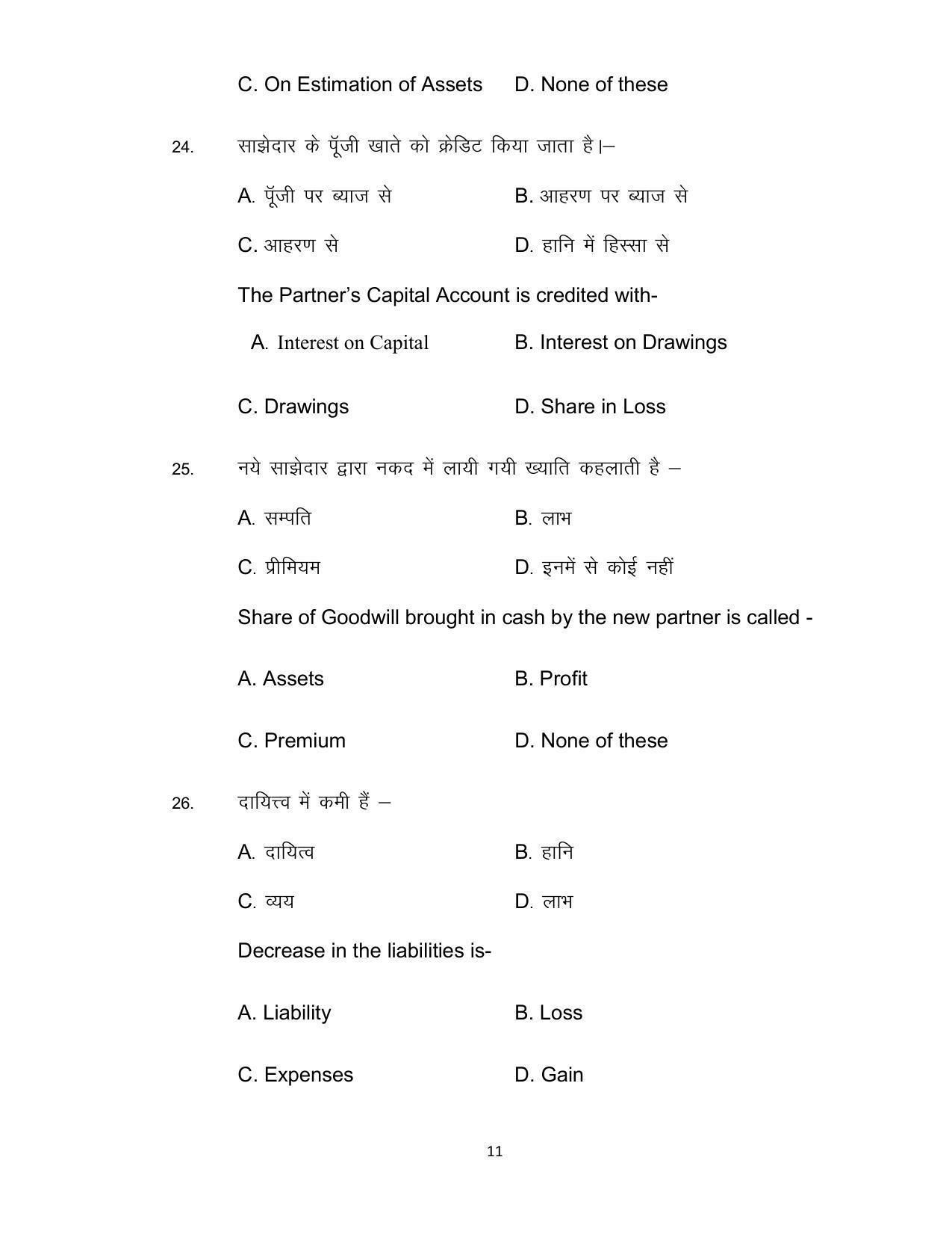 Bihar Board Class 12th Model Paper 2022 - Accountancy (OPT.) - Page 11