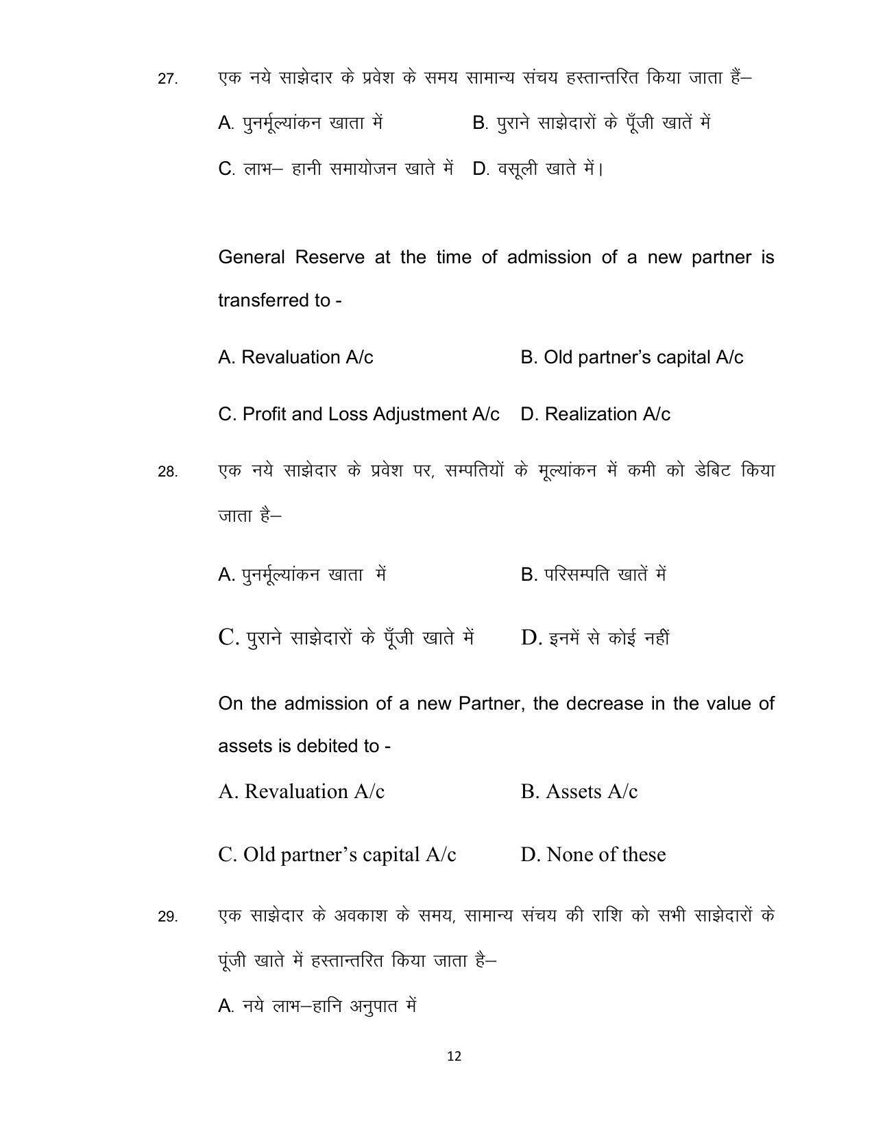 Bihar Board Class 12th Model Paper 2022 - Accountancy (OPT.) - Page 12