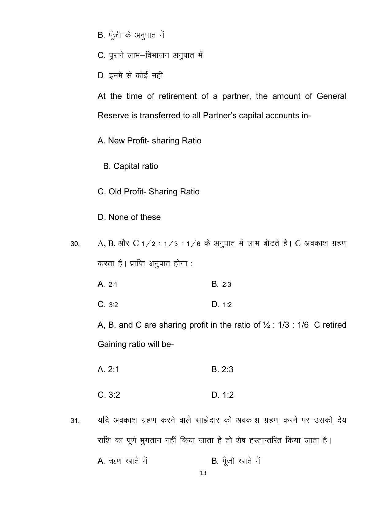 Bihar Board Class 12th Model Paper 2022 Accountancy (OPT