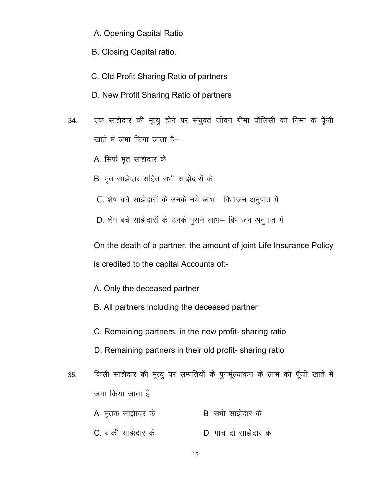 Bihar Board Class 12th Model Paper 2022 - Accountancy (OPT.) - Page 15