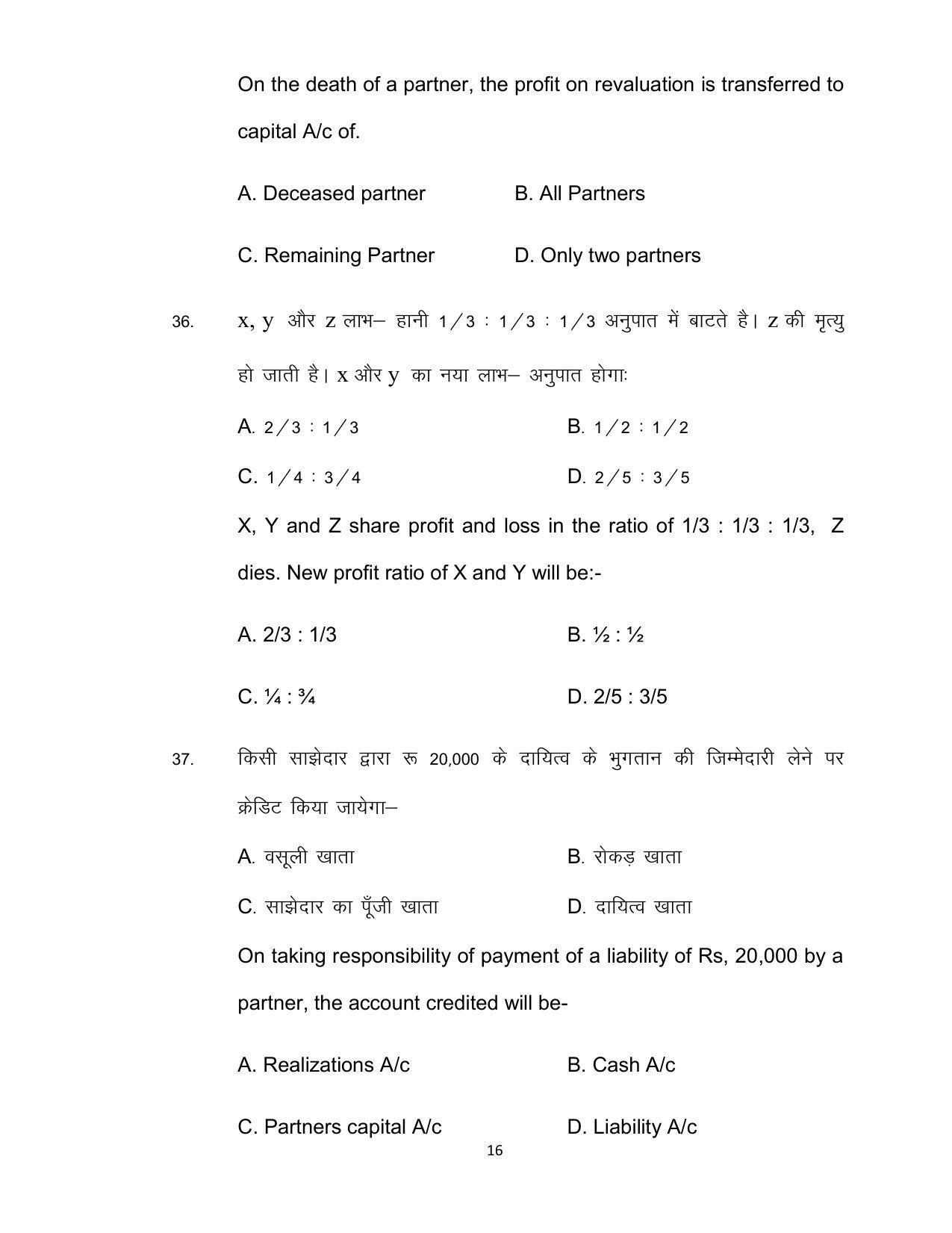 Bihar Board Class 12th Model Paper 2022 - Accountancy (OPT.) - Page 16