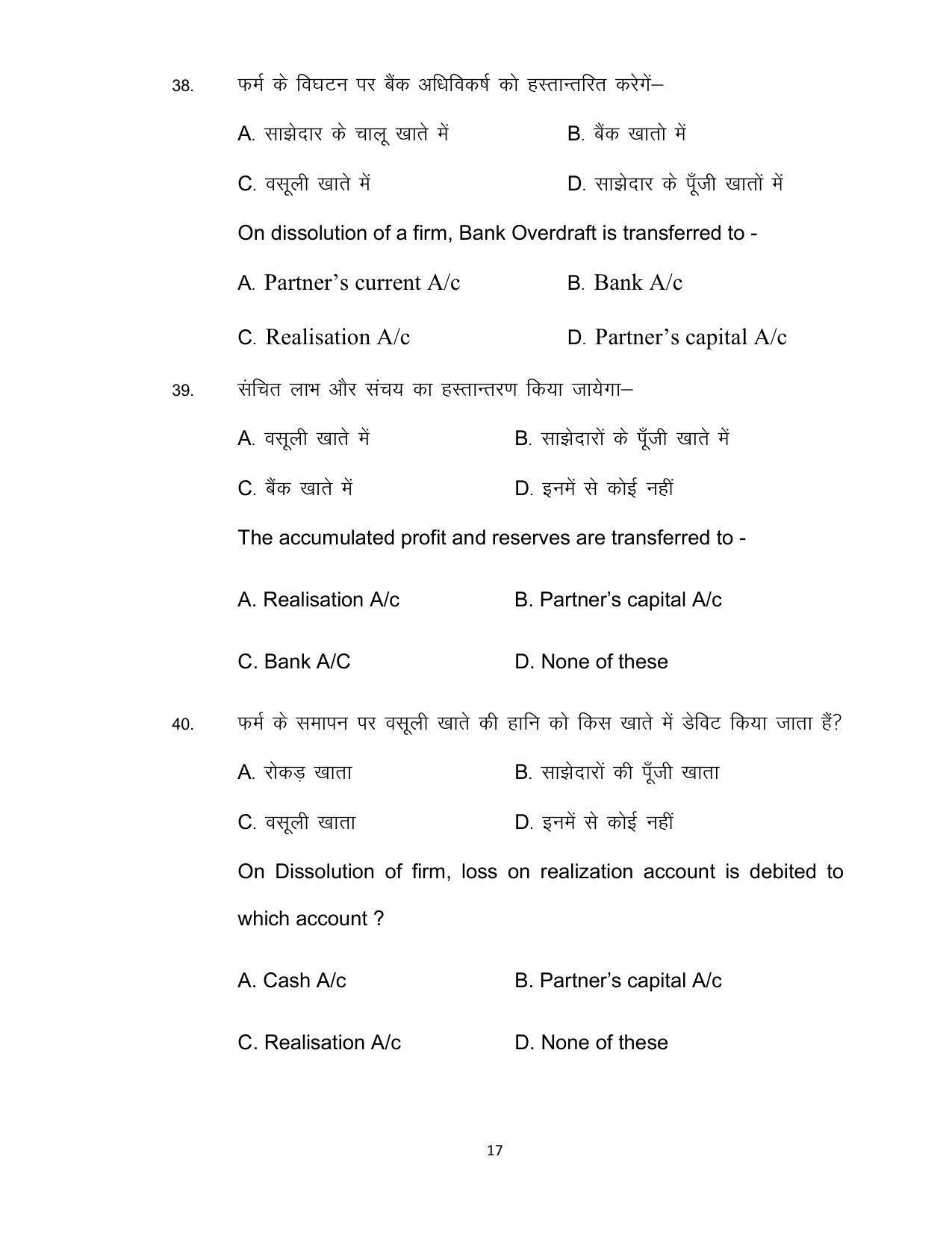 Bihar Board Class 12th Model Paper 2022 - Accountancy (OPT.) - Page 17