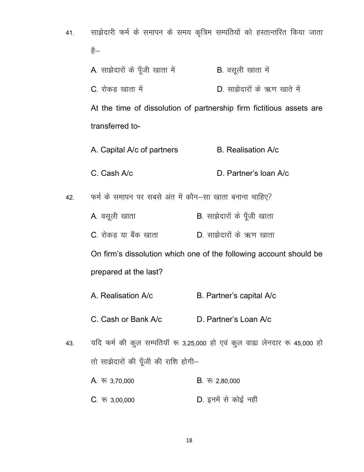 Bihar Board Class 12th Model Paper 2022 - Accountancy (OPT.) - Page 18