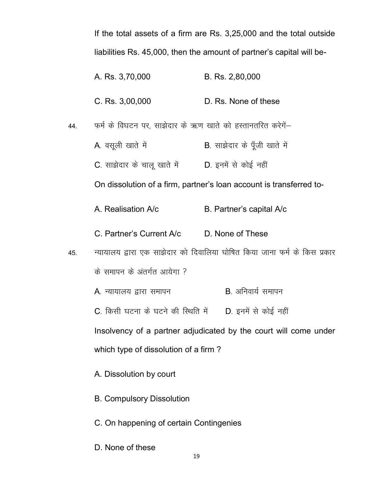 Bihar Board Class 12th Model Paper 2022 - Accountancy (OPT.) - Page 19