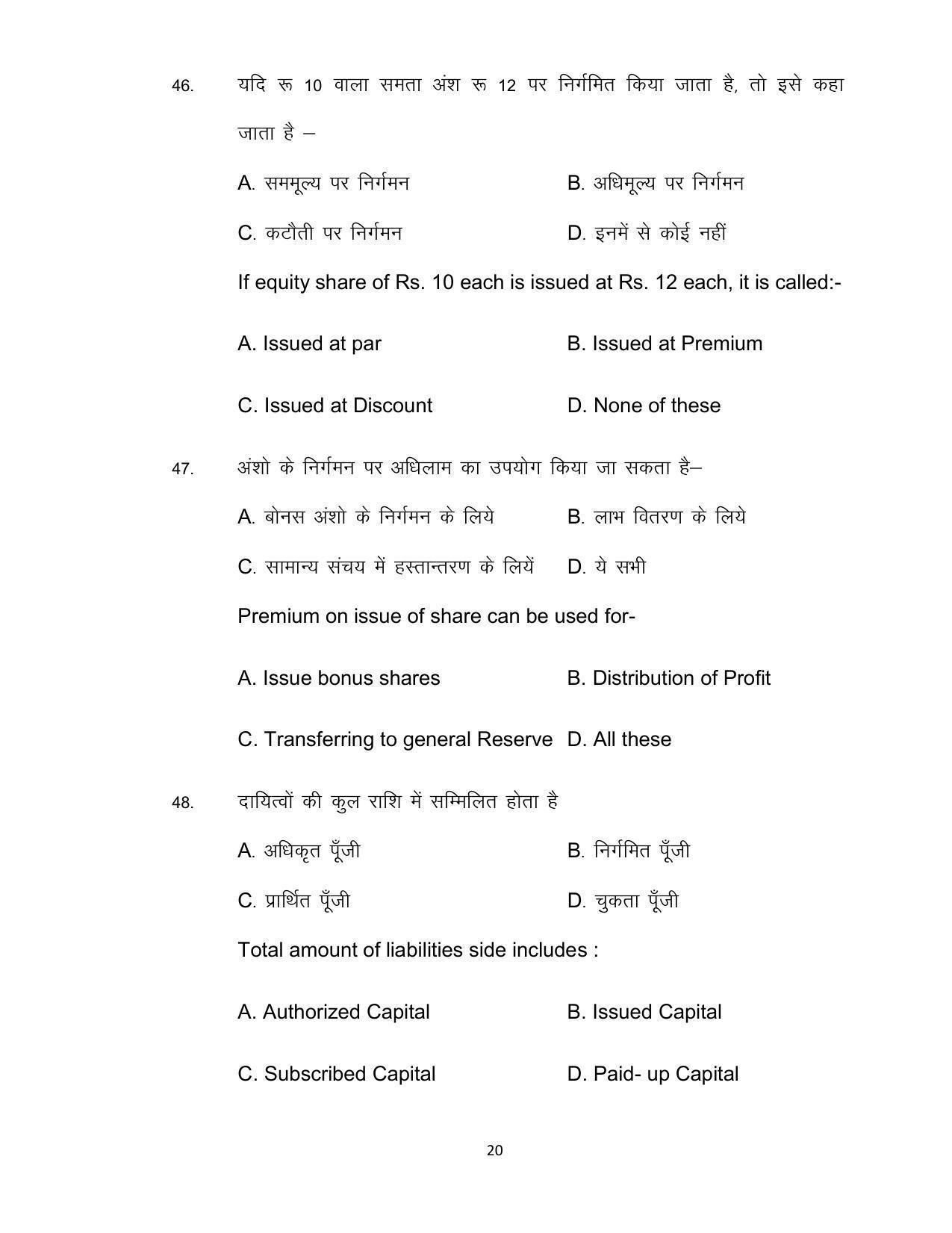 Bihar Board Class 12th Model Paper 2022 - Accountancy (OPT.) - Page 20