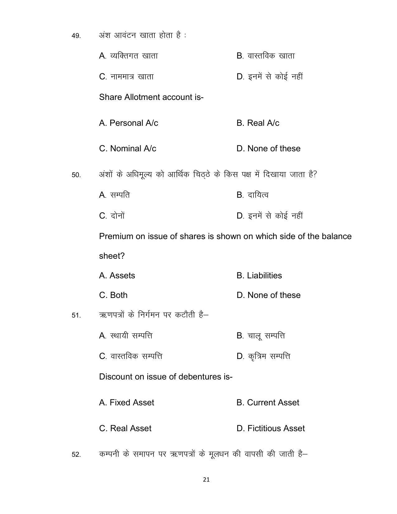 Bihar Board Class 12th Model Paper 2022 - Accountancy (OPT.) - Page 21