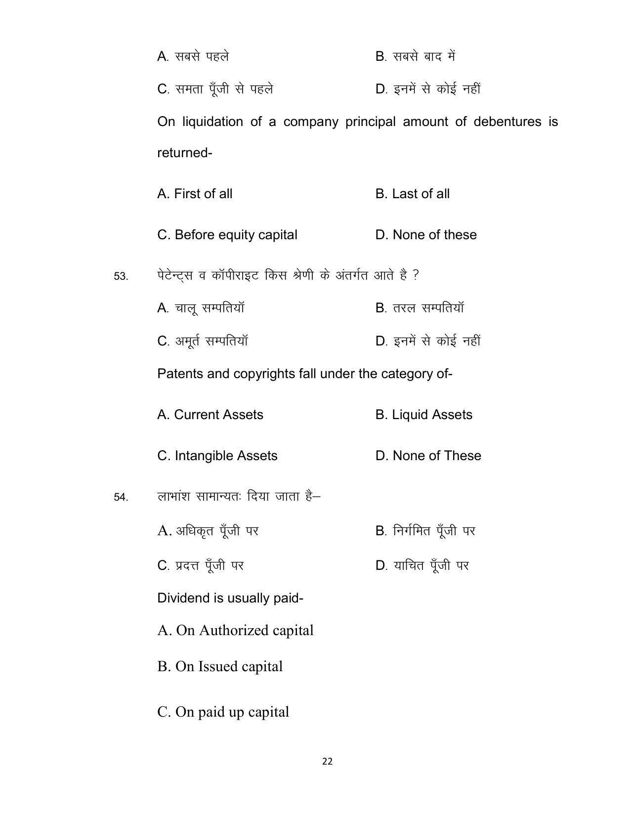 Bihar Board Class 12th Model Paper 2022 - Accountancy (OPT.) - Page 22