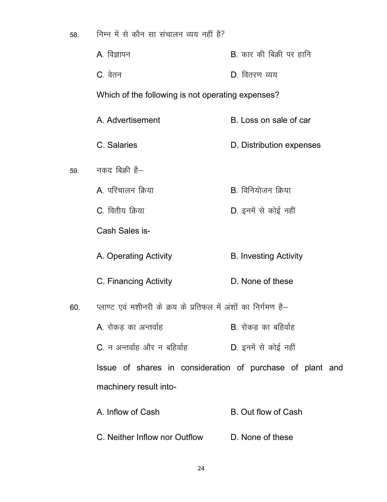 Bihar Board Class 12th Model Paper 2022 - Accountancy (OPT.) - Page 24