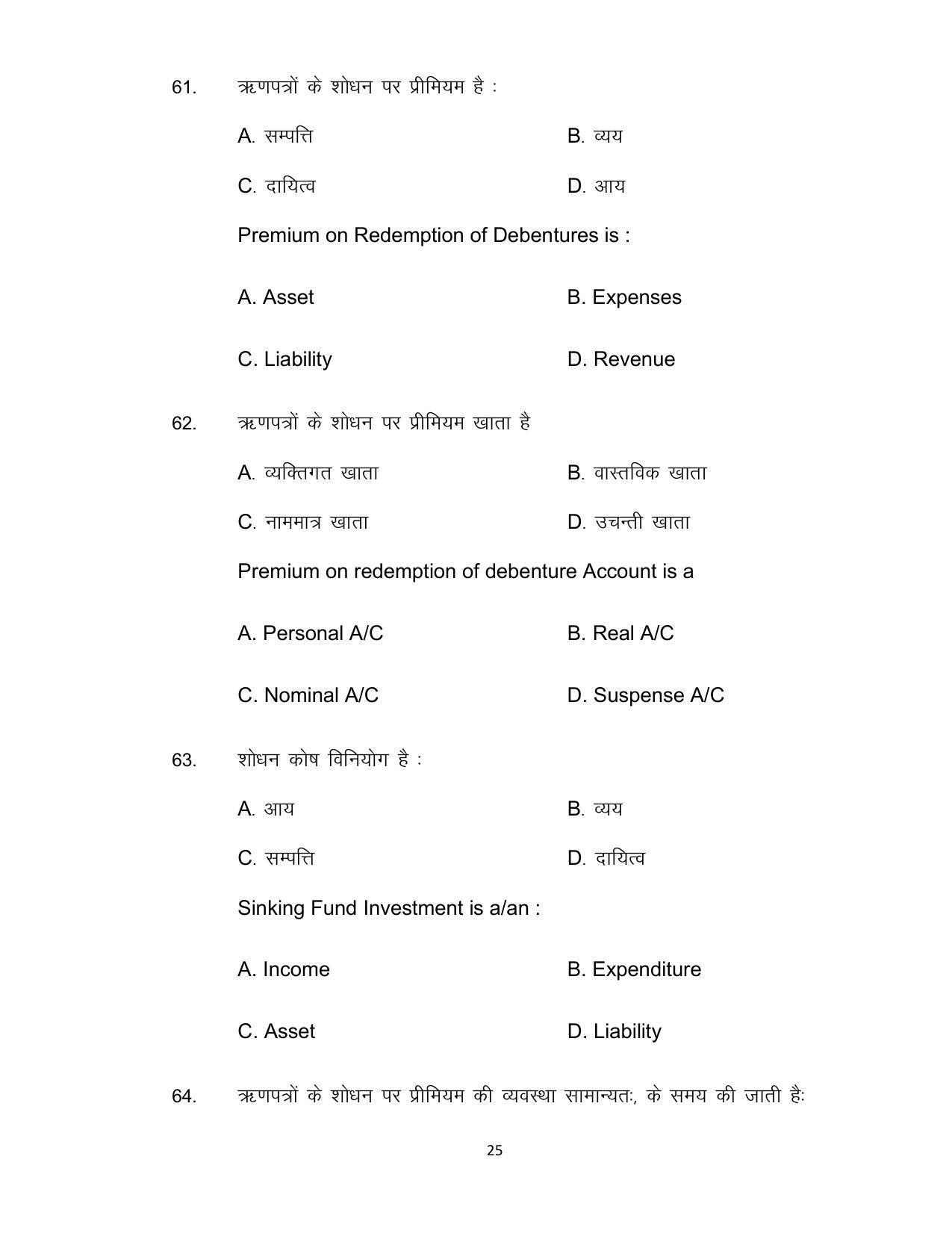 Bihar Board Class 12th Model Paper 2022 - Accountancy (OPT.) - Page 25