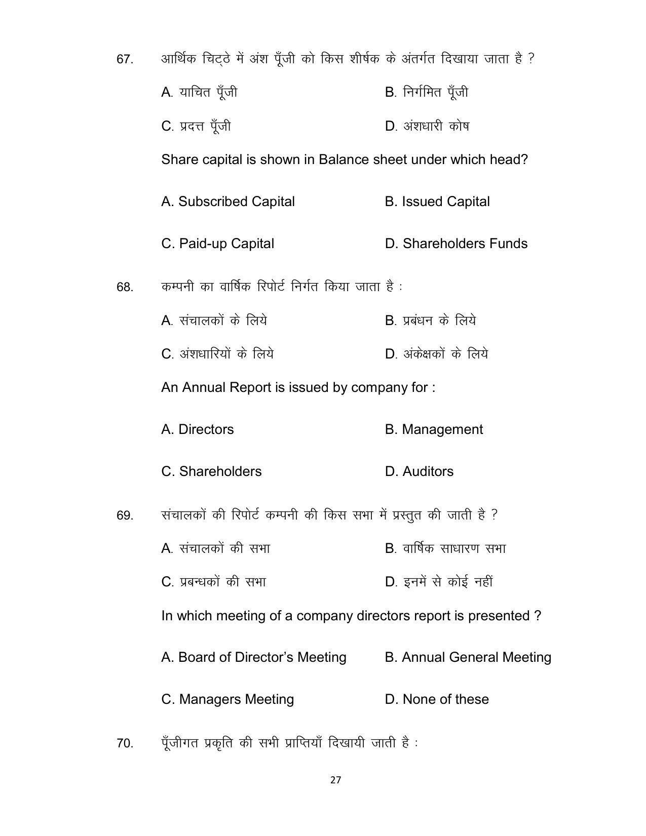 Bihar Board Class 12th Model Paper 2022 - Accountancy (OPT.) - Page 27