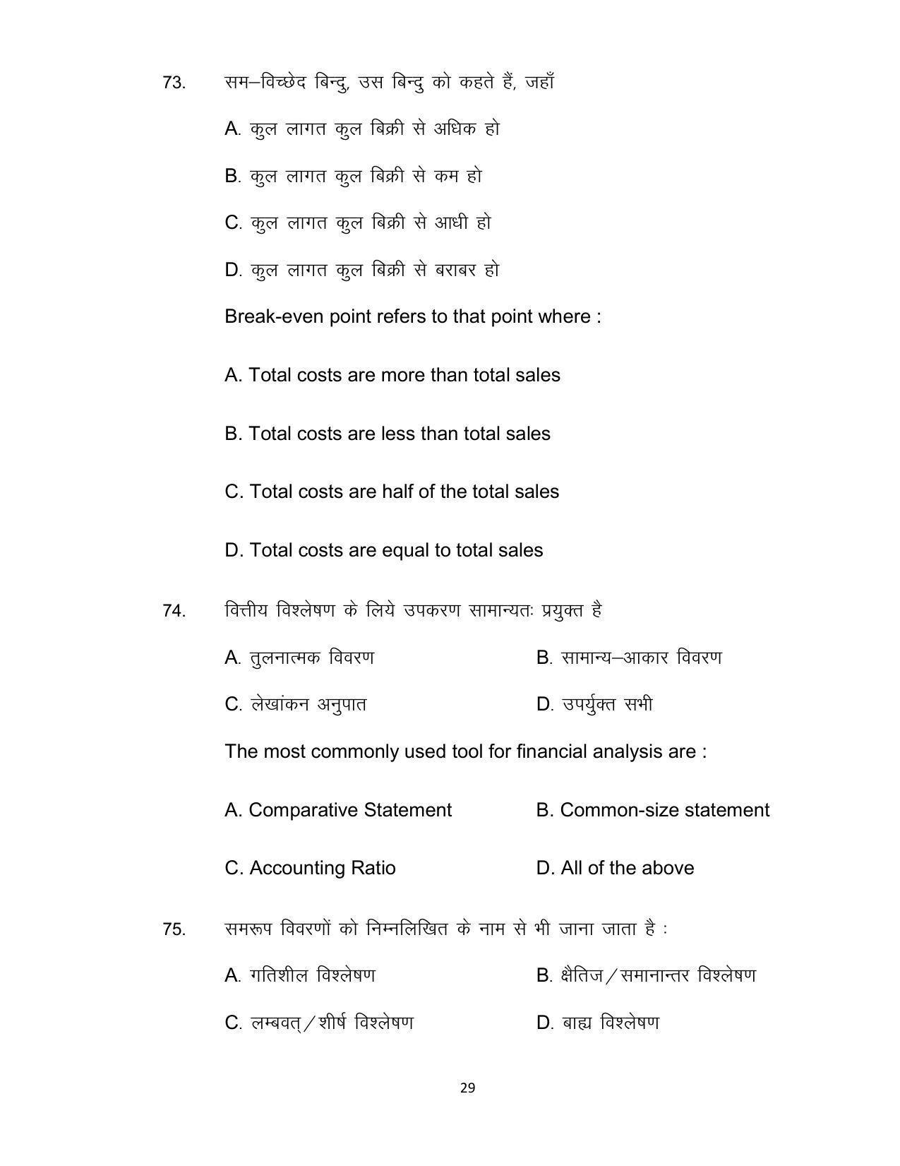 Bihar Board Class 12th Model Paper 2022 - Accountancy (OPT.) - Page 29