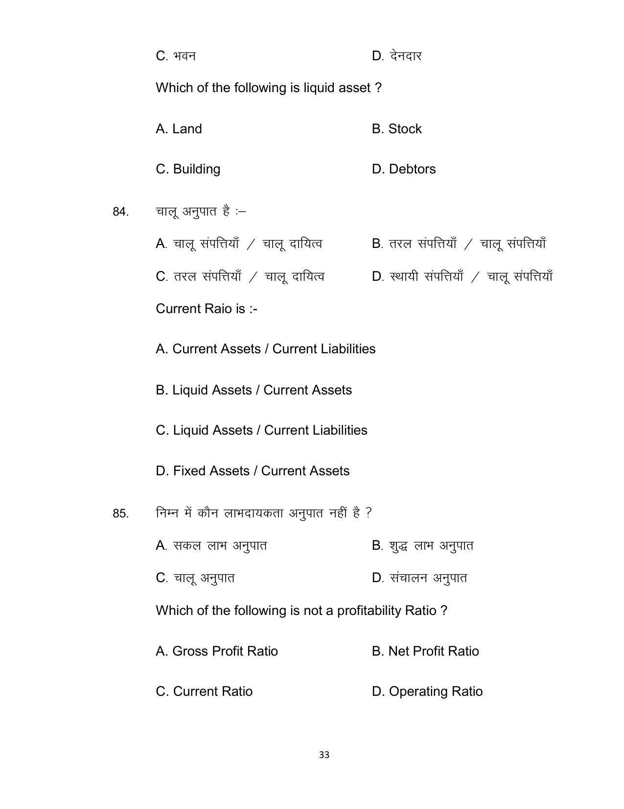 Bihar Board Class 12th Model Paper 2022 - Accountancy (OPT.) - Page 33