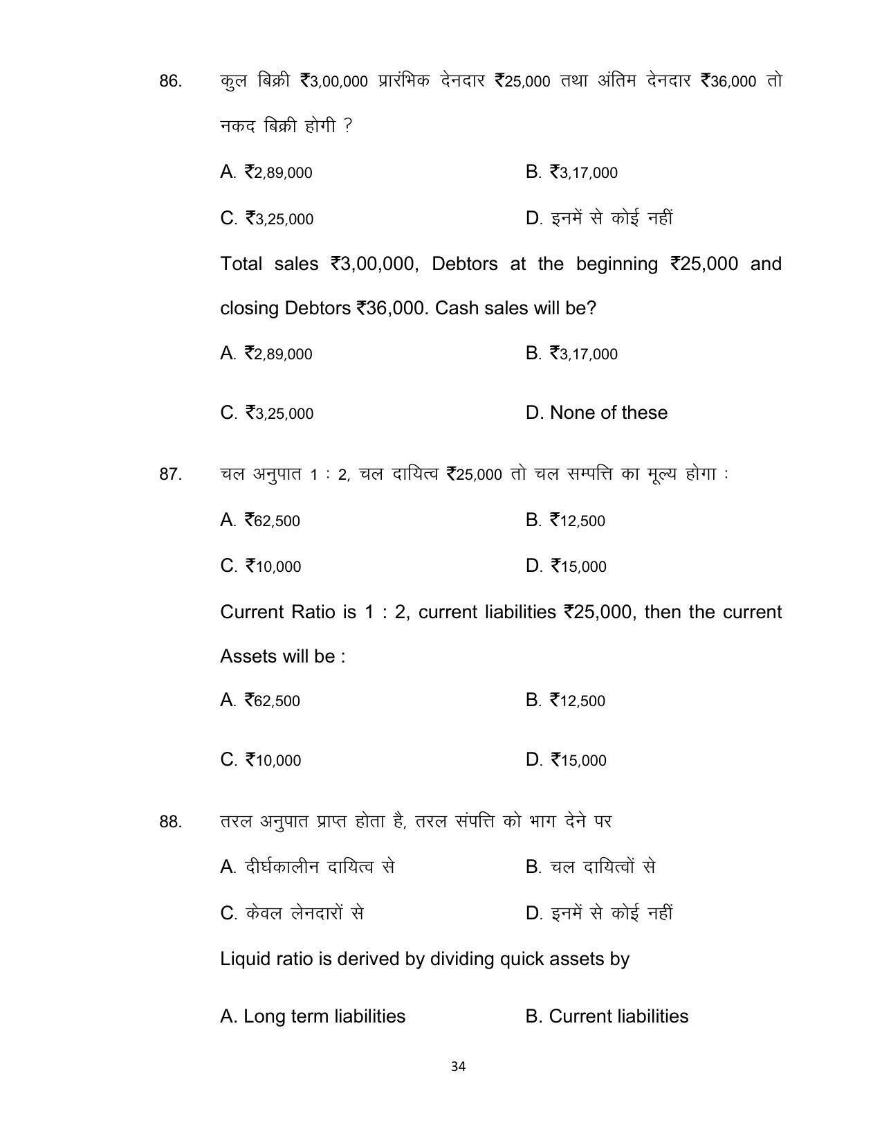 Bihar Board Class 12th Model Paper 2022 - Accountancy (OPT.) - Page 34