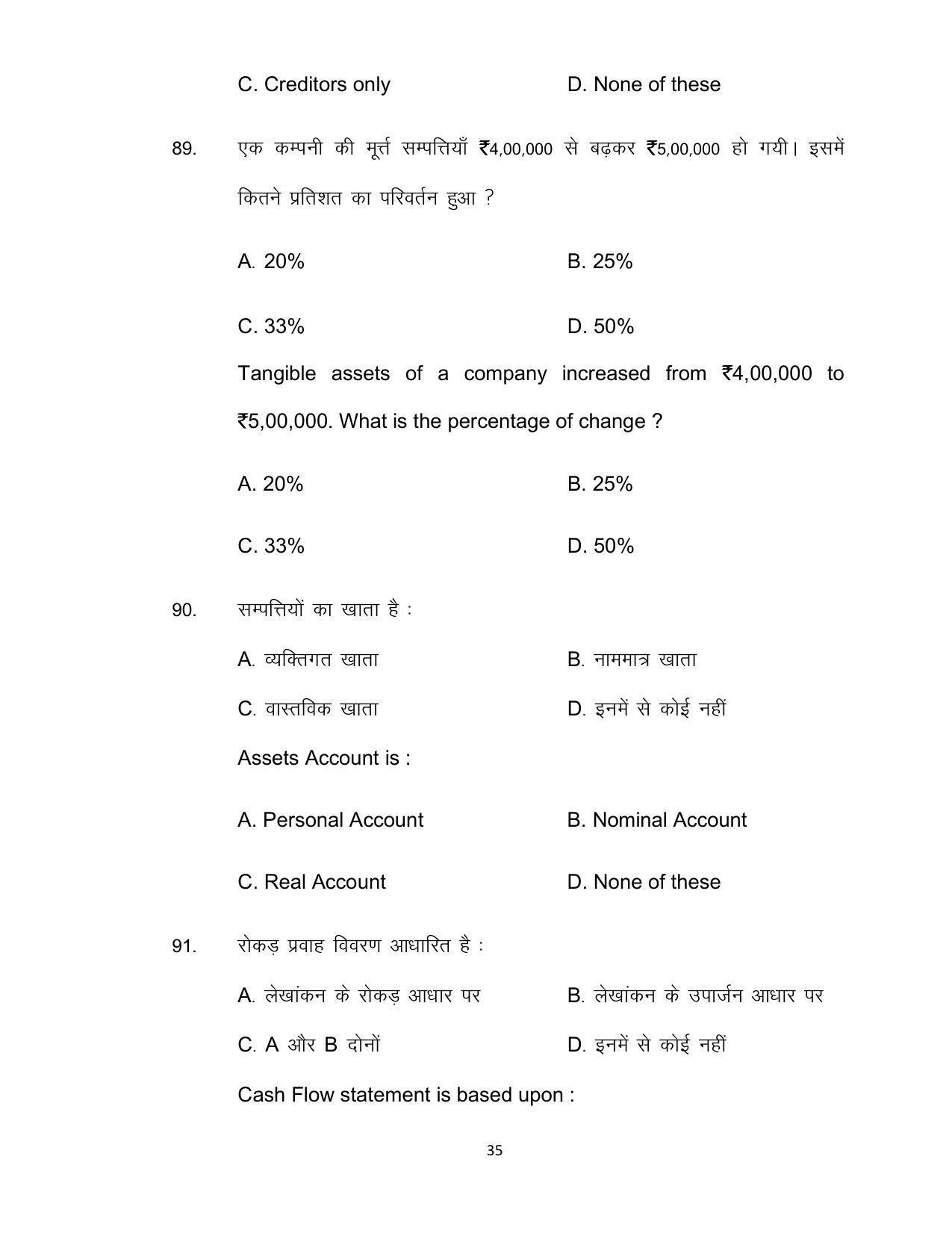 Bihar Board Class 12th Model Paper 2022 - Accountancy (OPT.) - Page 35