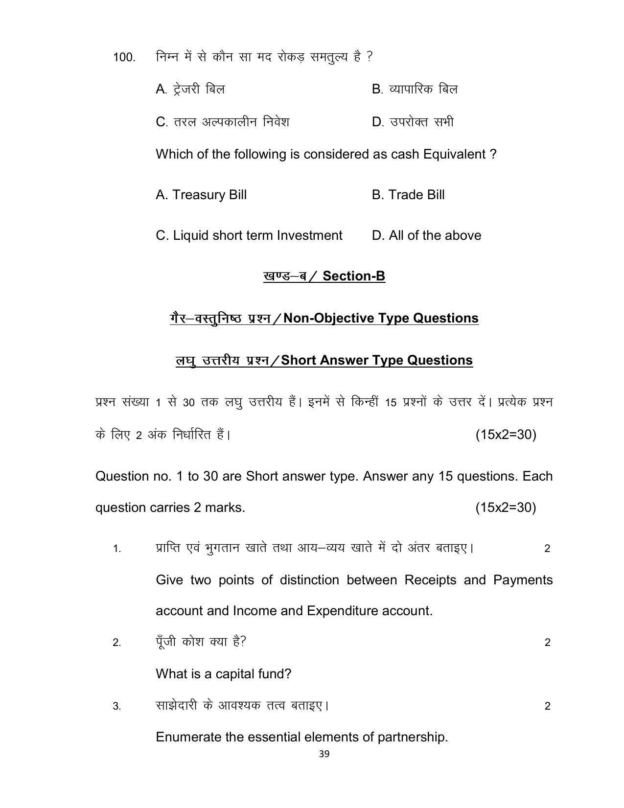 Bihar Board Class 12th Model Paper 2022 - Accountancy (OPT.) - Page 39