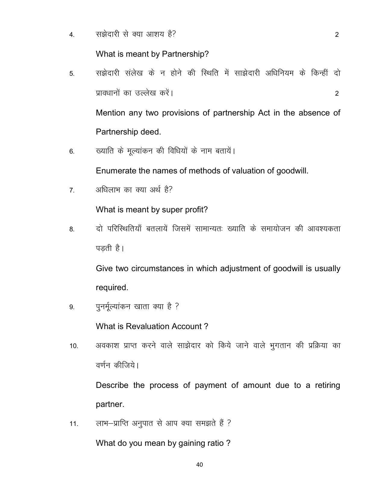 Bihar Board Class 12th Model Paper 2022 - Accountancy (OPT.) - Page 40