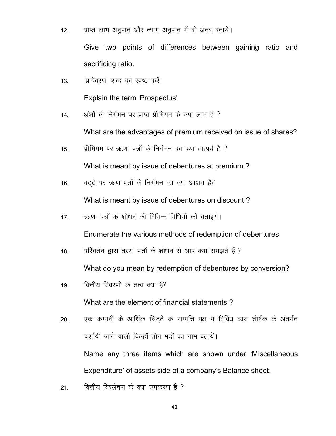 Bihar Board Class 12th Model Paper 2022 - Accountancy (OPT.) - Page 41