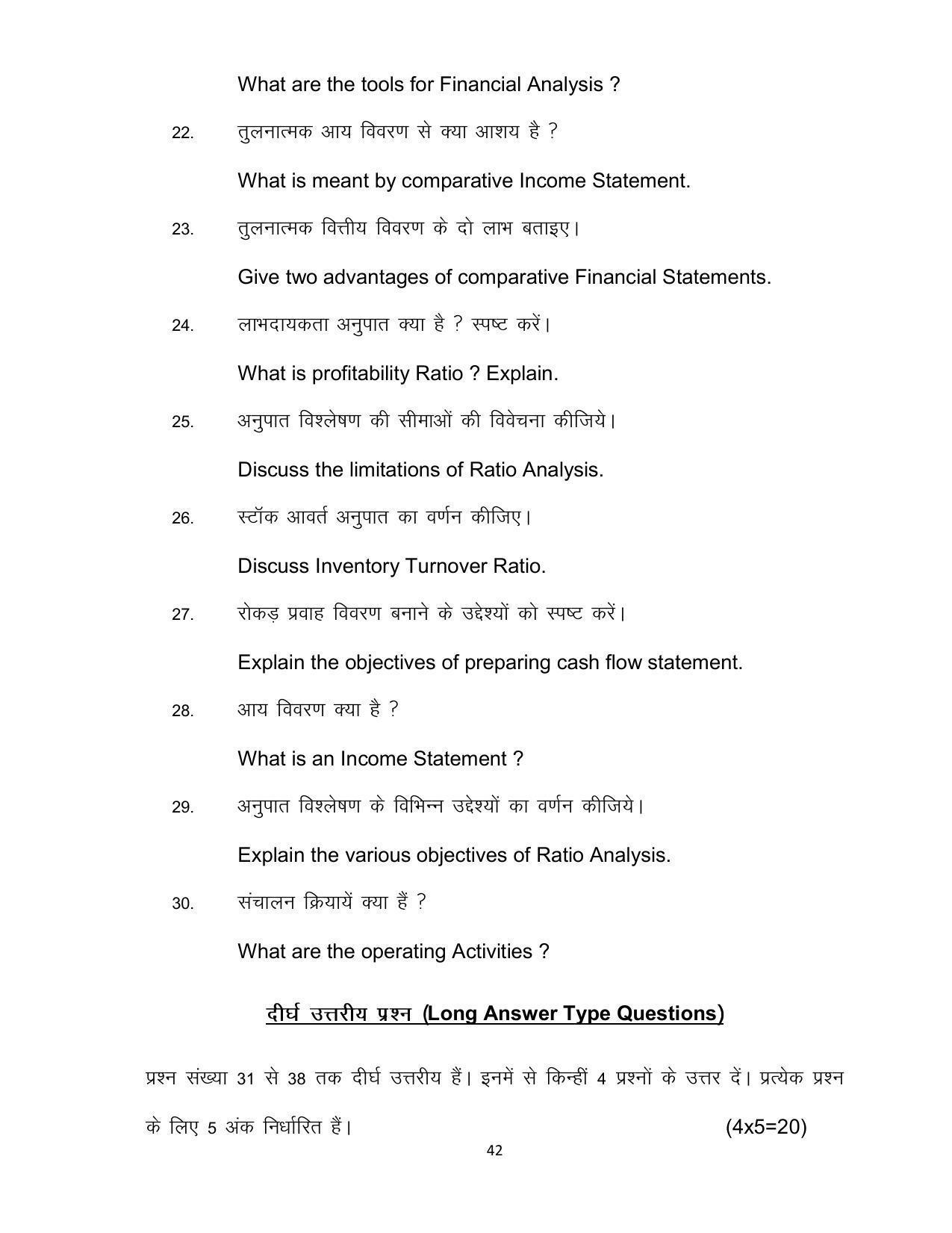 Bihar Board Class 12th Model Paper 2022 - Accountancy (OPT.) - Page 42