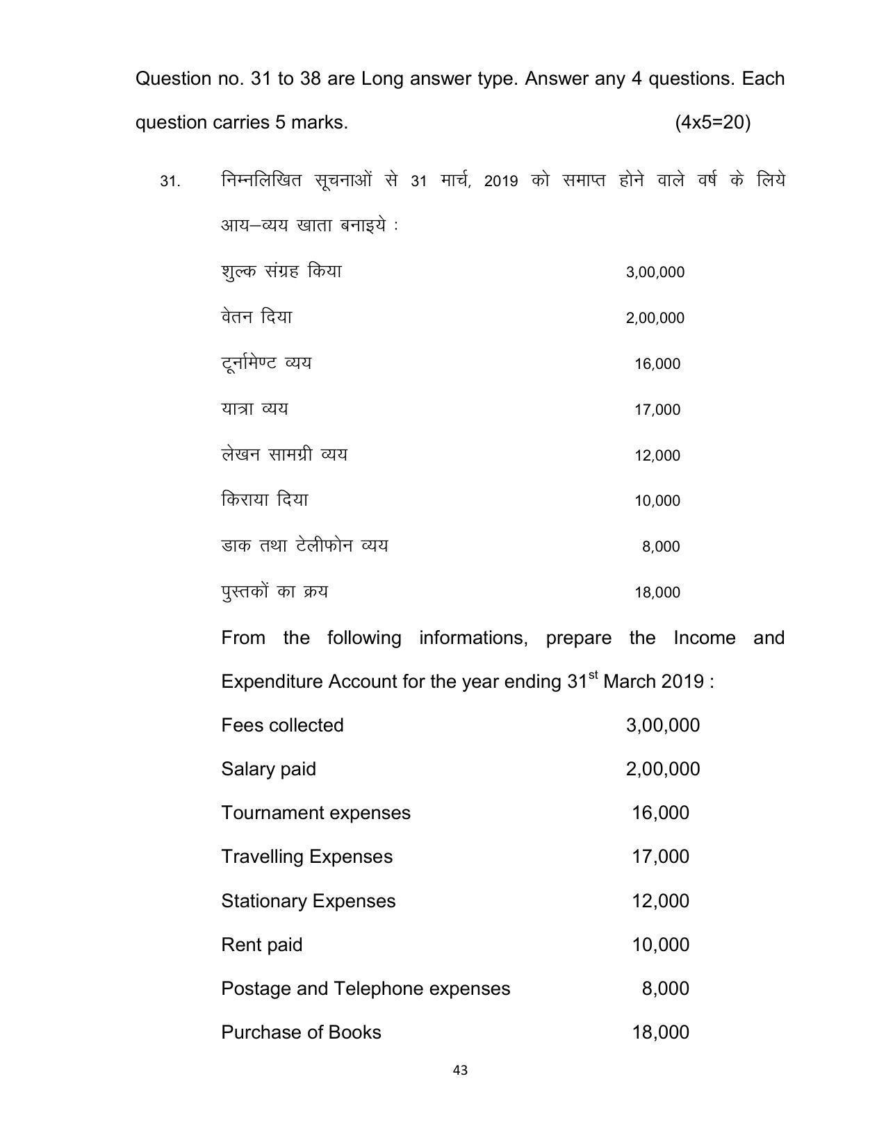Bihar Board Class 12th Model Paper 2022 - Accountancy (OPT.) - Page 43