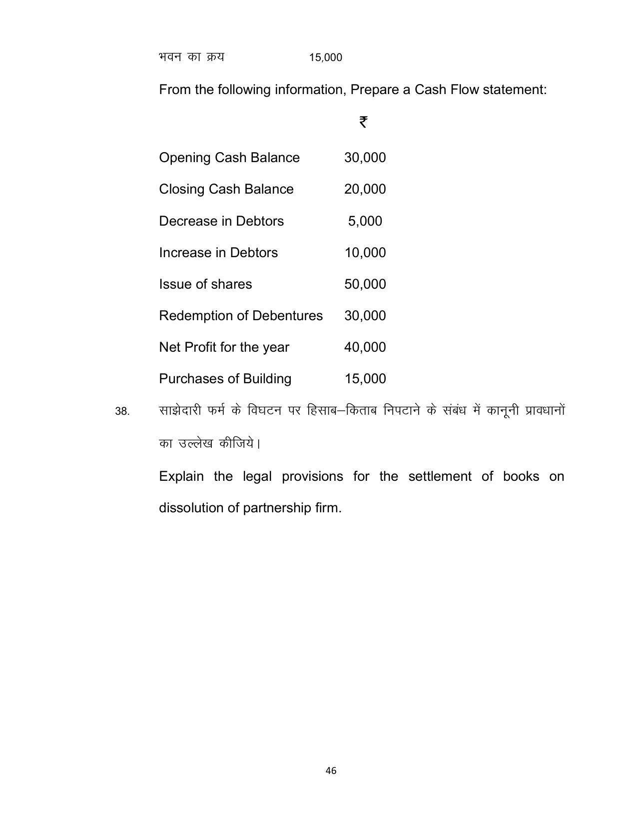 Bihar Board Class 12th Model Paper 2022 - Accountancy (OPT.) - Page 46