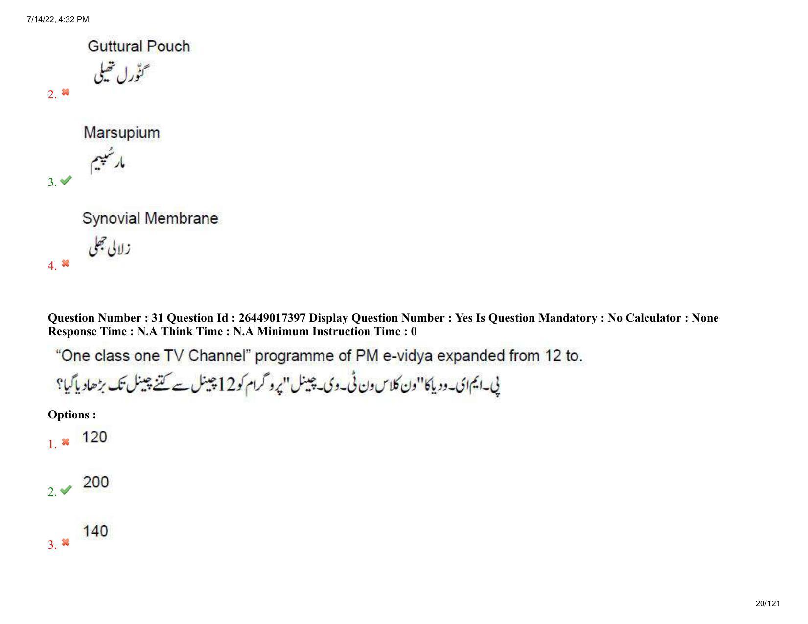 AP EDCET 2022 Biological Science Urdu Question Paper Shift 1 - Page 20