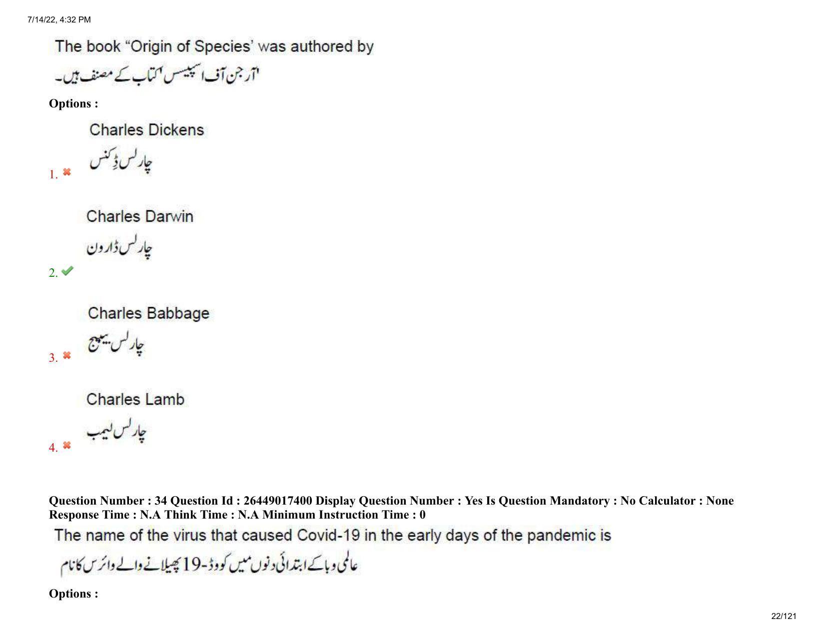AP EDCET 2022 Biological Science Urdu Question Paper Shift 1 - Page 22
