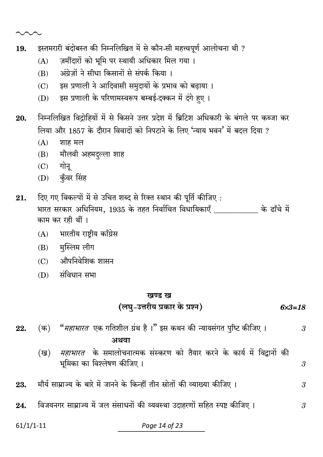 CBSE Class 12 61-1-1 History 2024 Question Paper - Page 14