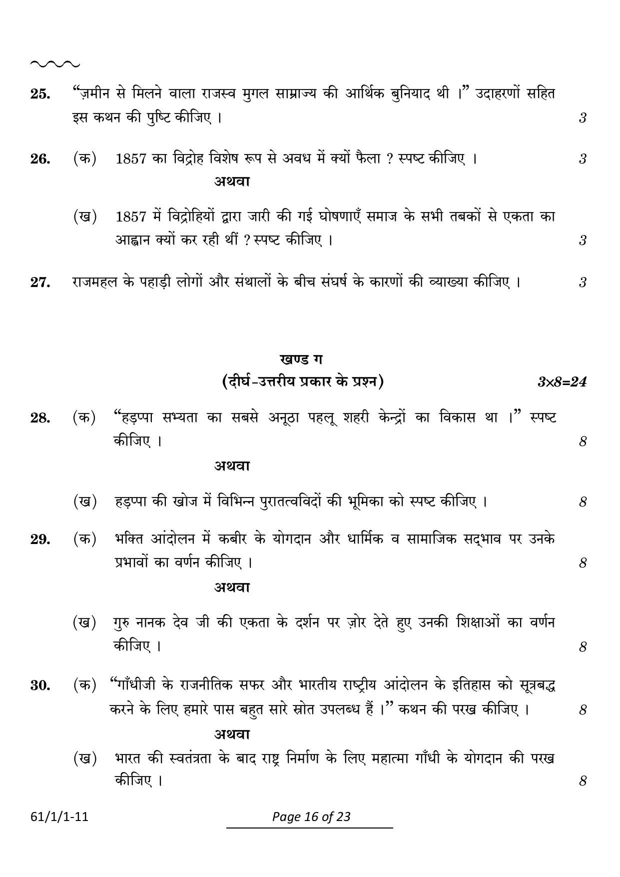 CBSE Class 12 61-1-1 History 2024 Question Paper - Page 16