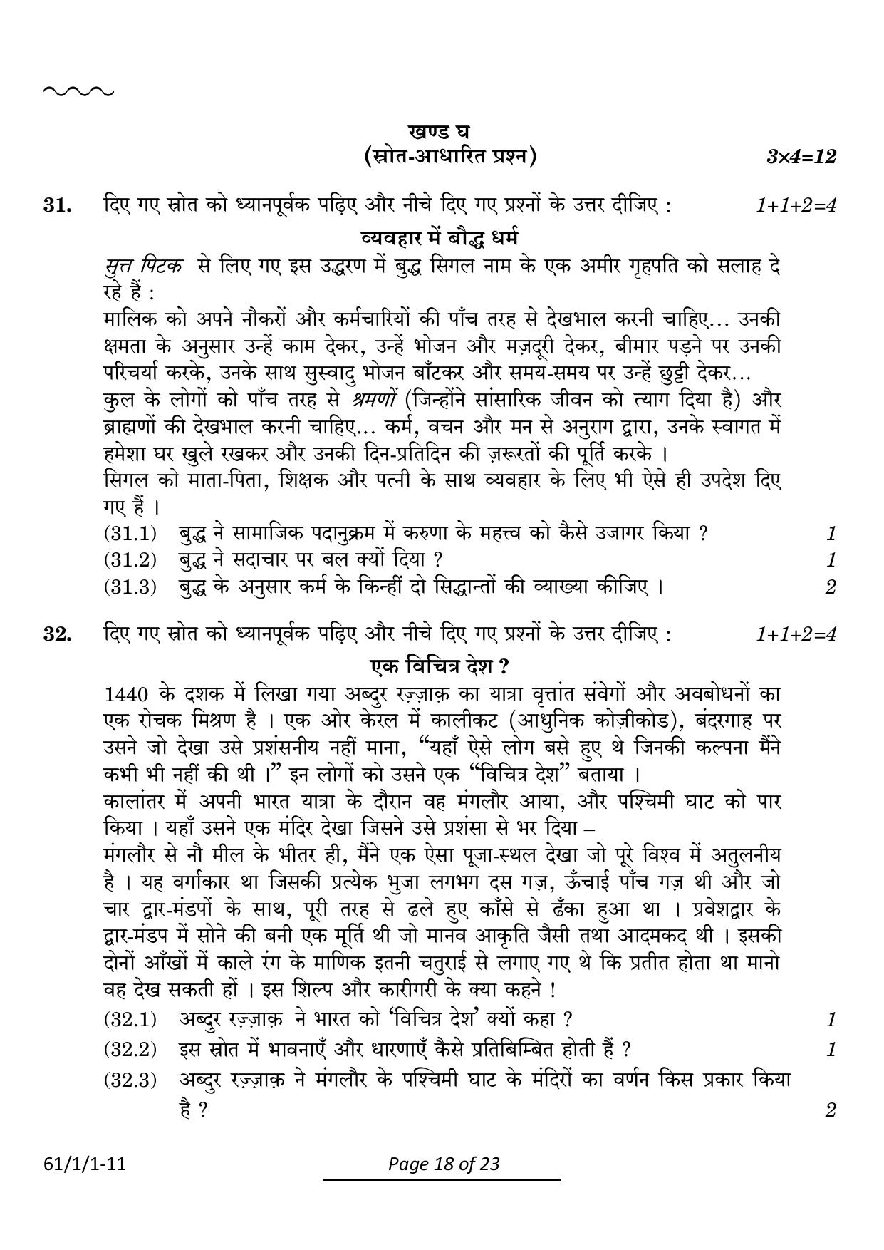 CBSE Class 12 61-1-1 History 2024 Question Paper - Page 18
