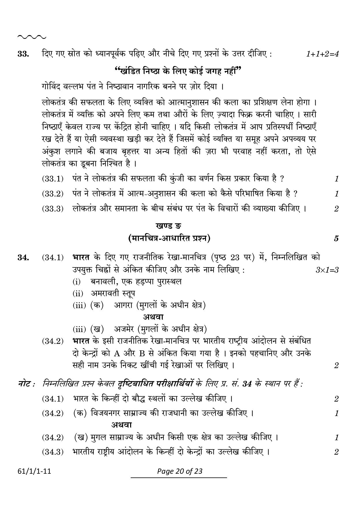 CBSE Class 12 61-1-1 History 2024 Question Paper - Page 20